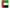 United Arab Emirates / UAE